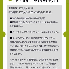 スターシアターズ　ワクワク映画チケット　大人2枚　ポップコーン、...