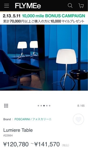 フォスカリーニのデスクライト