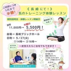 🌸半額キャンペーン5月末まで延長‼️《長崎にて》この春「気のトレ...