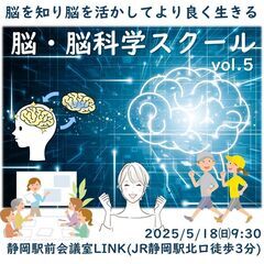 脳・脳科学スクール静岡校 vol.5
