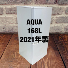中古家電セット(冷蔵庫 AQUA 168L 2021年製 AQR-17K(W)-1 洗濯機 Panasonic 6kg 2021年製 NA-F6B1)の画像