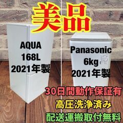 中古家電セット(冷蔵庫 AQUA 168L 2021年製 AQR...