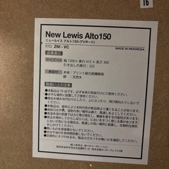 テレビボード　テレビ台　LOYWA ニュールイス　アルト150の画像