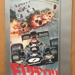 映画パンフレット　F1グランプリ