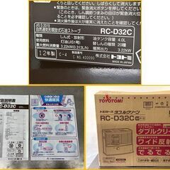【自社配送は札幌市内限定】TOYOTOMI/トヨトミ 石油ストーブ RC-D32C 木目 コンクリート造12畳/木造9畳 2012年製【未使用保管品】の画像