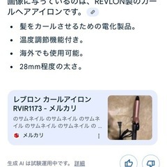 ヘアアイロンの画像