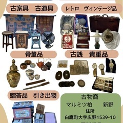 なんでも買い取ります！