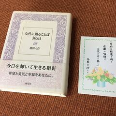 【古本書創価学会】女性に贈ることば365日 池田大作 海竜社 今...