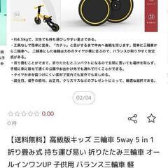 子供用自転車　子供用三輪車　折り畳み可能の画像