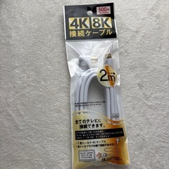 （新品未使用）4Ｋ8Ｋ接続ケーブル