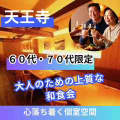 婚活・恋活パーティー０５月２５日(日)１７：００📍天王寺⭐⭐大人...