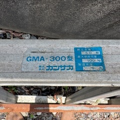 植木用三脚はしご梯子、アルミ、カンサカGMA-300の画像
