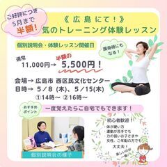 🌸半額キャンペーン5月末まで延長‼️《広島にて》この春「気のトレ...