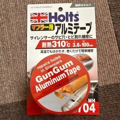ホルツ マフラー用 補修 アルミテープ