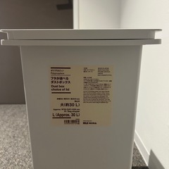 【5月7日まで】無印良品　ダストボックスの画像