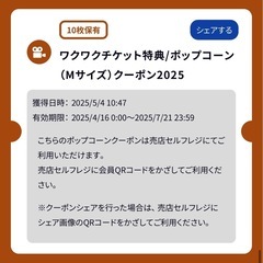 スターシアターズ　ワクワク映画チケット② 大人2枚　ポップコーン、ドリンク付きの画像