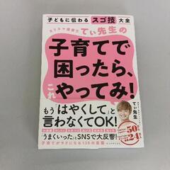 0504-084 カリスマ保育士てぃ先生の子育てで困ったら、これ...