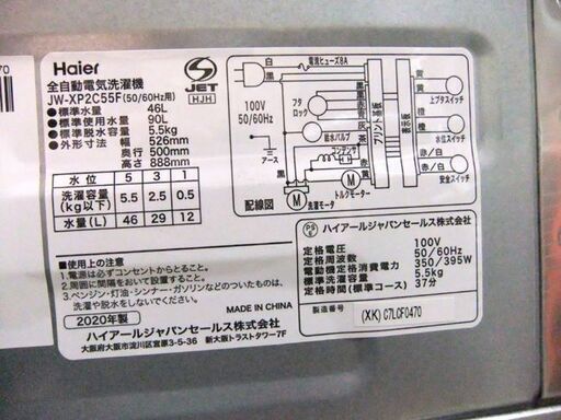 ハイアール 洗濯機 5.5㎏ 2020年製 ハイアール JW-XP2C55F アーバンカフェシリーズ ステンレスブラック 単身・1人暮