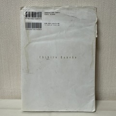 金子千尋の変化球バイブルの画像