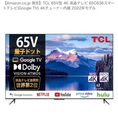 【ジャンク】液晶テレビ65インチ　(画面破損)　0円