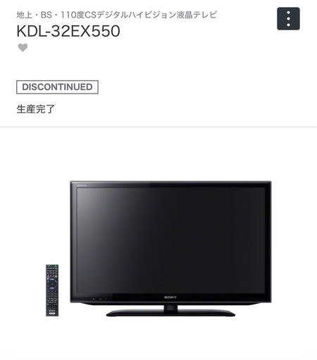 液晶テレビ 2012年製 KDL-32EX550

