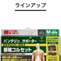 美品バンテリン 腰椎コルセット Mサイズ ブラックの画像
