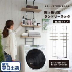 突っ張り式ランドリーラック 3枚棚