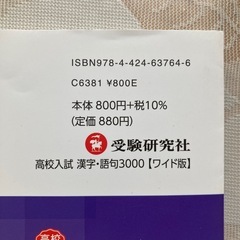 高校入試　英単語　漢字・語句　の画像
