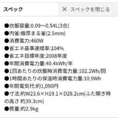 (お話中)ハイアール炊飯器の画像