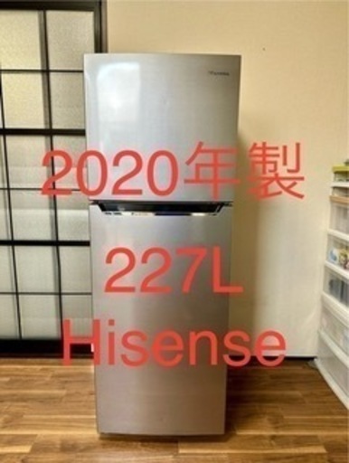 冷蔵庫 227L 2020年製 Hisense ノンフロン 保証書付き