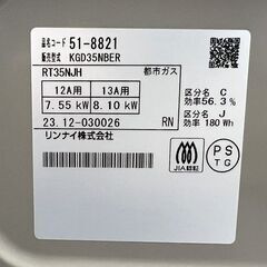 都市ガス ガステーブル リンナイ 右強火 幅56cm KGD35NBER 2023年製 水無し片面焼きグリル ガスコンロ☆札幌市 白石店  の画像