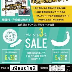 中古農機具の事なら農機具ランドあぐり家鳥取中央店にお任せ♪