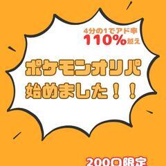 ポケモンオリパ！アド率110%超え！