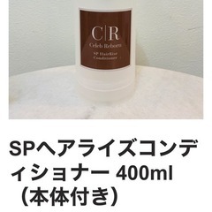中古　セレブリボーン　発毛　シャンプー　コンディショナーの画像