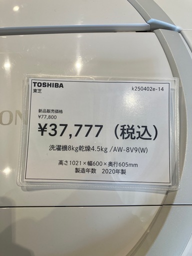 TOSHIBA 洗濯乾燥機 ¥37,777    小牧市　岩倉市 リサイクルショップ ♻️こぶつ屋