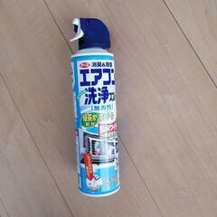 エアコン洗浄　あげます