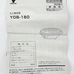 値下げ↓中古◆YAMAZEN◆たこ焼き器◆キレイの画像