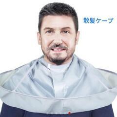 【新品未使用】散髪 ケープ 大人 子ども 兼用 セルフカット ヘ...