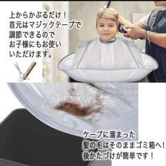 【新品未使用】散髪 ケープ 大人 子ども 兼用 セルフカット ヘアカットクロス　散髪マントの画像