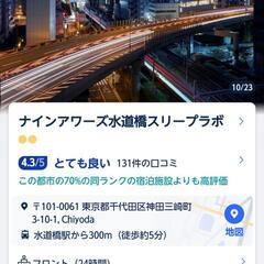 5/28宿泊権利、東京ドーム近く