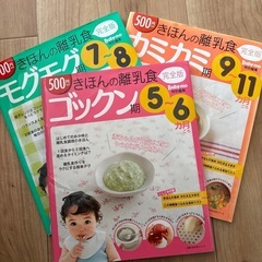離乳食レシピ本3冊セット
