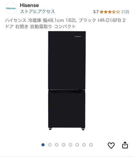 【新品未使用】冷蔵庫