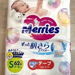 新品、メリーズSテープおむつ