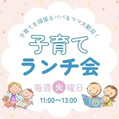 パパ・ママランチ会🍽️