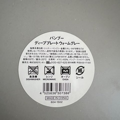 グレーのバンブー皿2枚セットの画像
