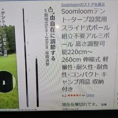 ★Soom loom テント、タープ設営用スライド式ポール★の画像