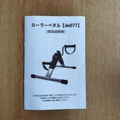 ローラーペダル de077の画像