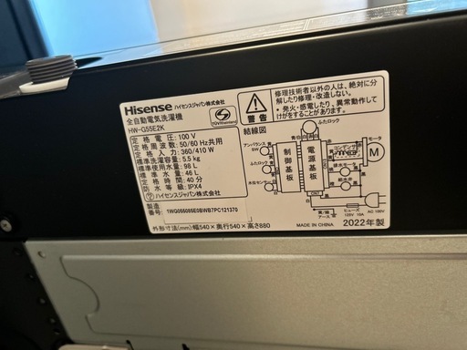【2022年製】洗濯機Hisense 5.5kg(HW-G55E2K)