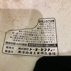 中学校　ヘルメットの画像