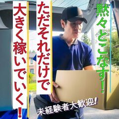 ☆防府・周南エリア！笑顔の理由は厚待遇にあり☆月収50万以上可の...